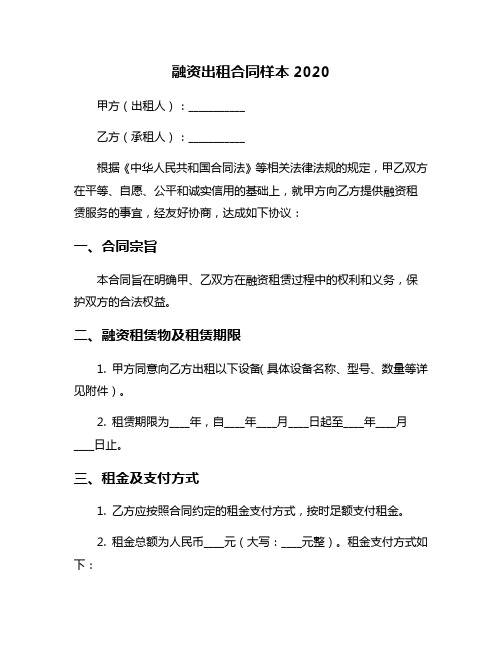 融资出租合同样本2020