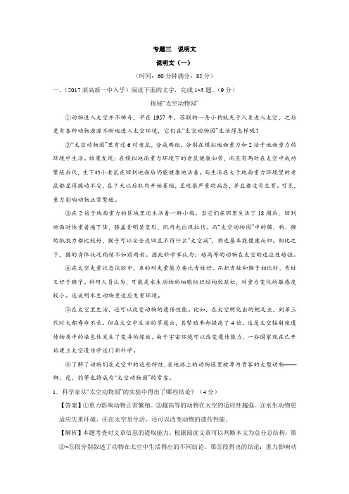 陕西省2018届高三开学语文一轮复习练习(含解析)：说明文阅读(一)