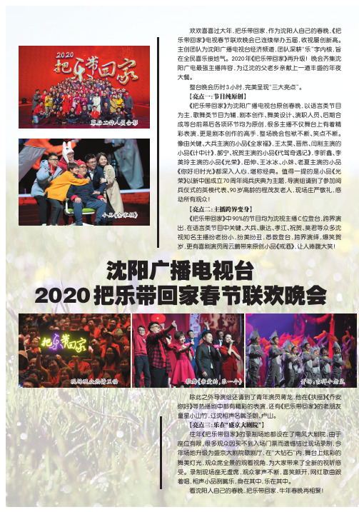 沈阳广播电视台2020把乐带回家春节联欢晚会