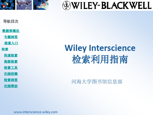 Wiley数据库使用方法