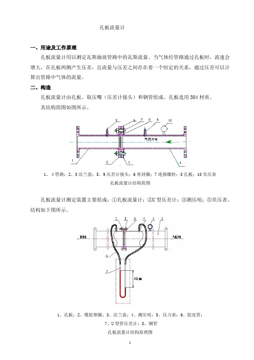 孔板流量计说明书