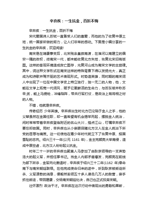 辛弃疾：一生抗金，百折不悔