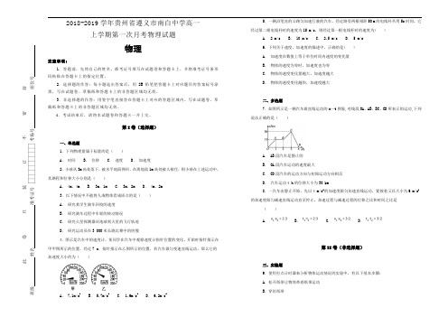 高一上学期第一次月考物理试题Word版含解析 (12).doc