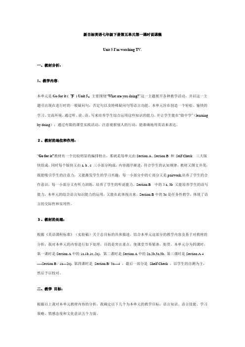 新目标英语七年级下册第五单元第一课时说课稿