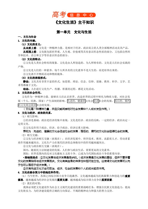 【政治】2020年高考政治文化生活复习提纲