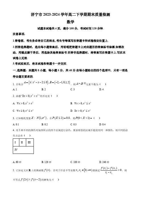 山东省济宁市2023-2024学年高二下学期期末质量检测数学试题(含答案)