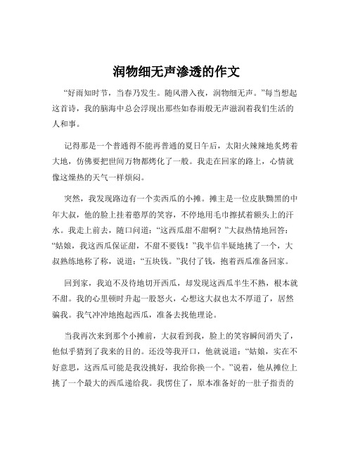 润物细无声渗透的作文