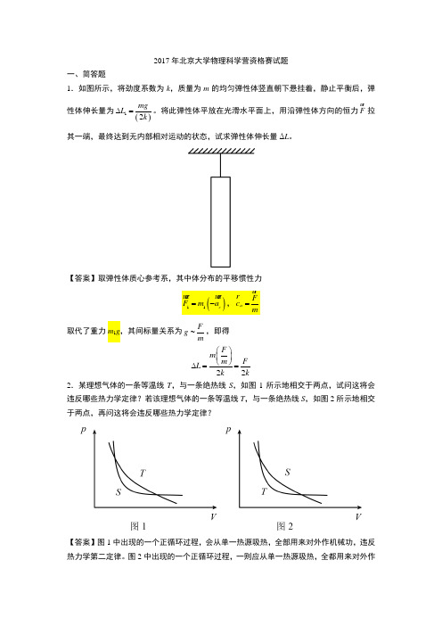 2017年北大物理科学营资格赛试题和答案