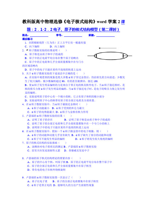 教科版高中物理选修《电子核式结构》word学案2