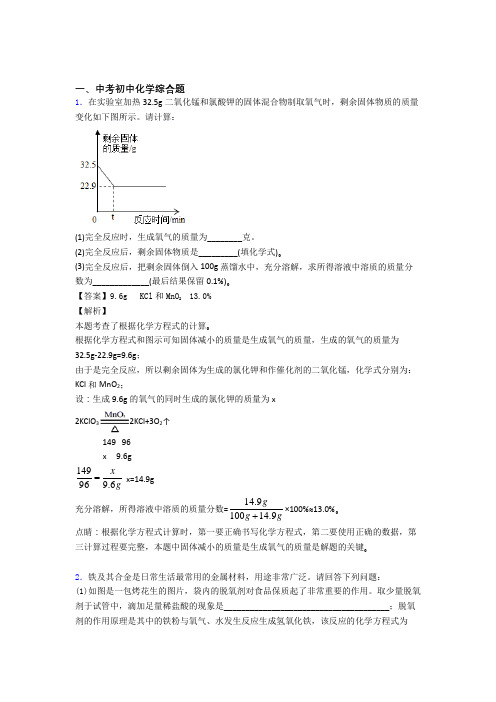 中考化学专题《综合题》综合检测试卷含答案解析