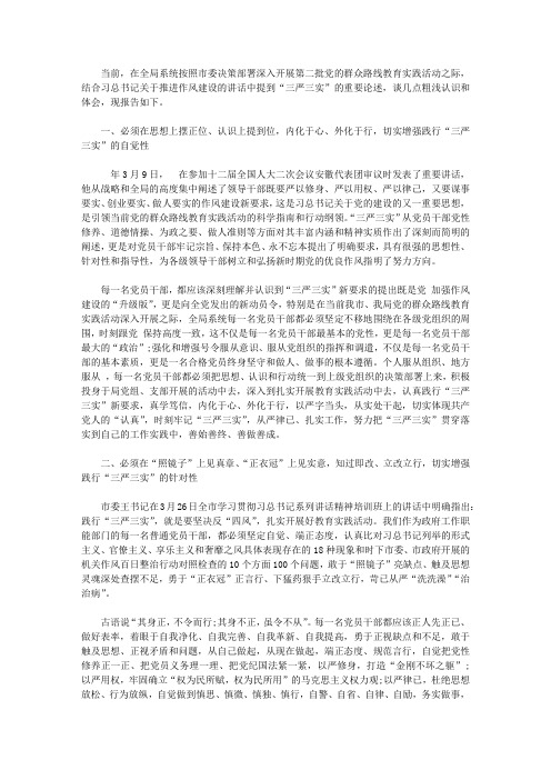 领导班子三严三实调研报告