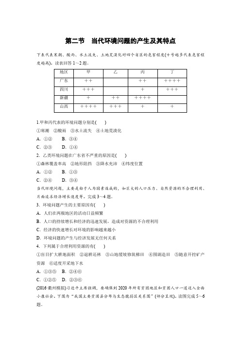 课时作业15：1.2当代环境问题的产生及其特点