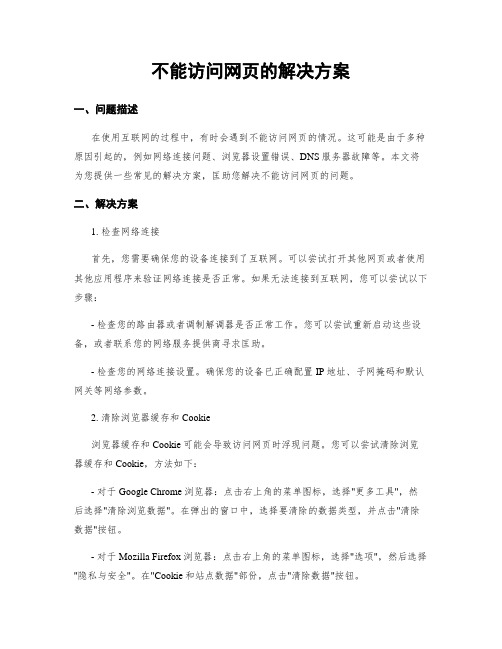 不能访问网页的解决方案