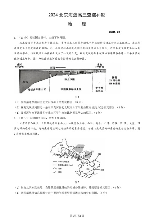 2024北京海淀高三查漏补缺地理(教师版)