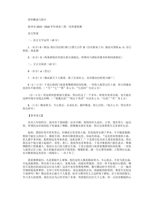 江苏省淮安、宿迁、连云港、徐州苏北四市2016届高三上学期第二次考试 语文 扫描版含答案