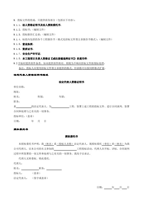 投标文件清单