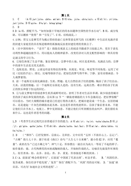 高一效率暑假语文暑假作业答案