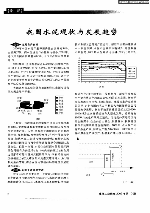 我国水泥现状与发展趋势