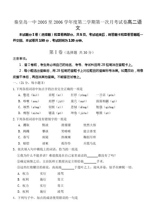 秦皇岛一中至学年度第二学期第一次月考试卷298