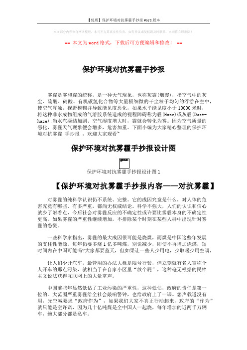 【优质】保护环境对抗雾霾手抄报word版本 (3页)