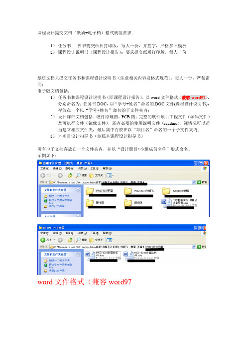 课设文档格式要求