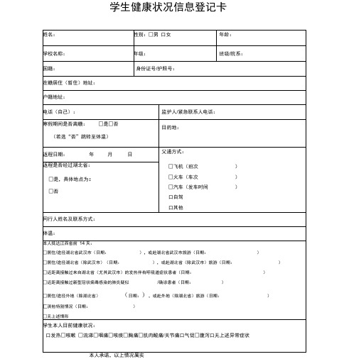 健康状况信息登记卡