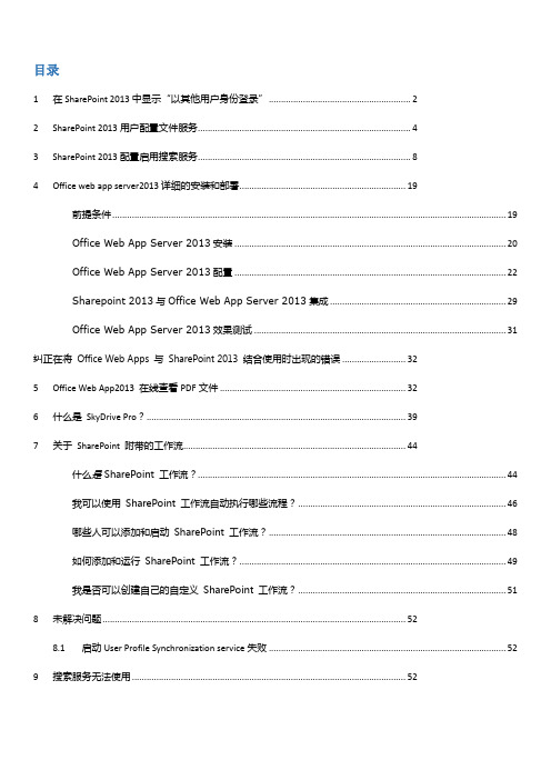 Sharepoint2013使用技巧及解决方法