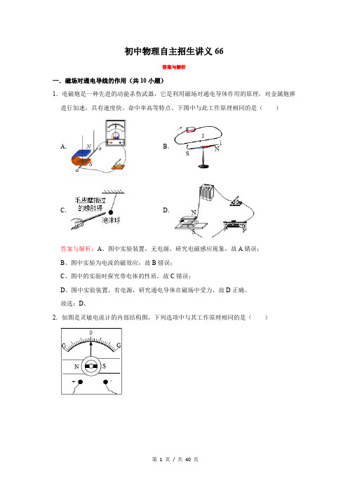 初中物理自主招生讲义66讲 电学专有讲义 (习题解析) 