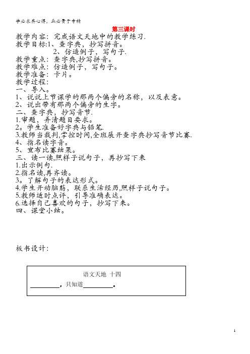 二年级语文上册 14 玩具和游戏 语文天地(十四)(第3课时)教案 