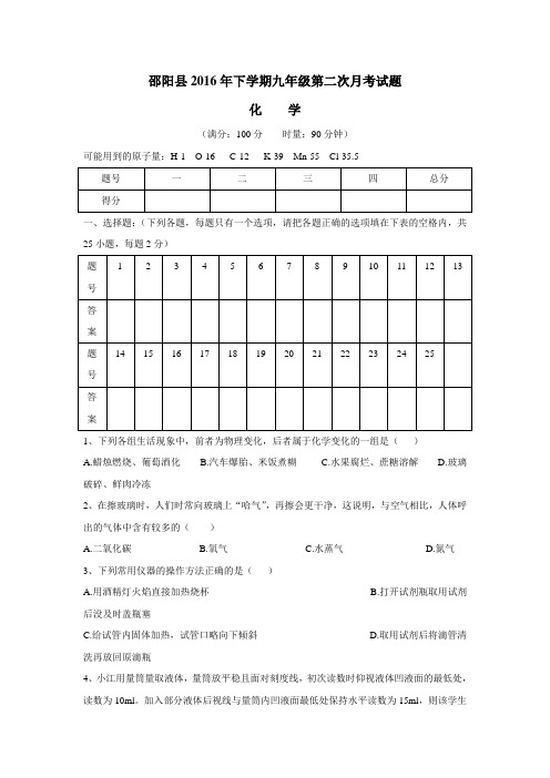 2017届九年级上学期第二次月考(模拟)化学试题(附答案)