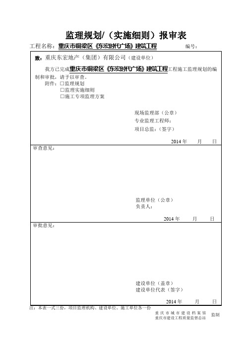 000_监理规划(实施细则)审批表