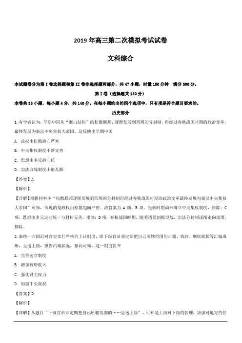 湖南省湘潭市2019届高三下学期第二次模拟考试文科综合历史试题 含解析