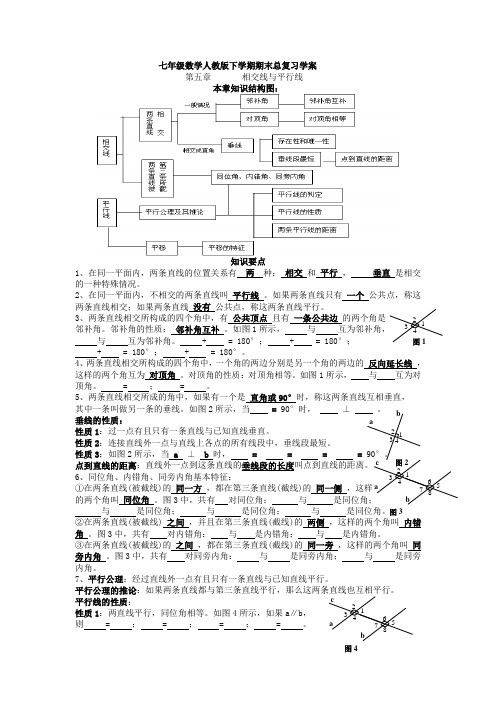 七年级数学人教版下学期期末总复习学案