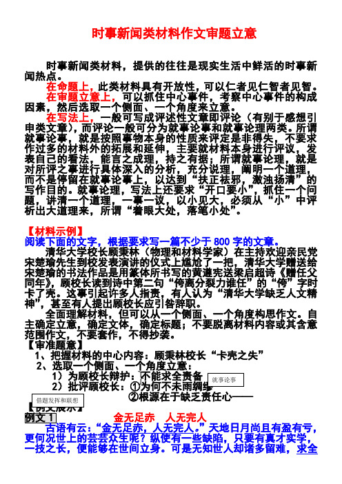 时事新闻类材料作文审题立意