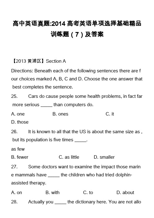 高中英语真题-2014高考英语单项选择基础精品训练题(7)及答案