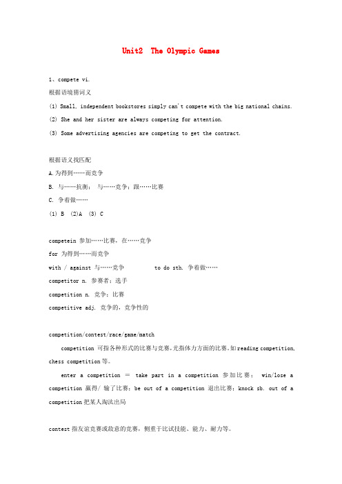 高考英语一轮复习 Unit2 The Olympic Games学案 新人教版必修2