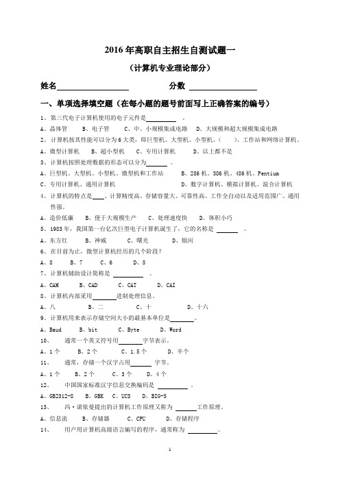 2016年高职自主招生自测试题一