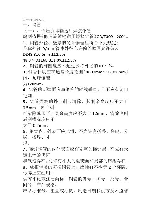 材料验收技术标准