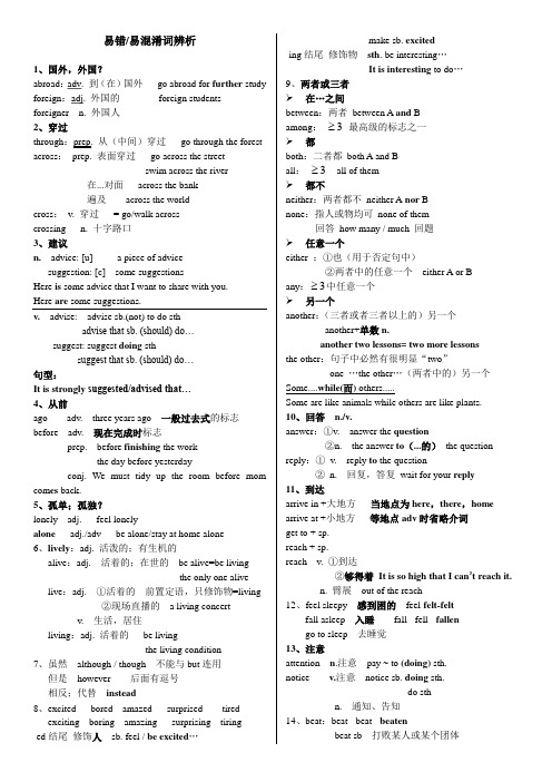 易错易混淆词辨析