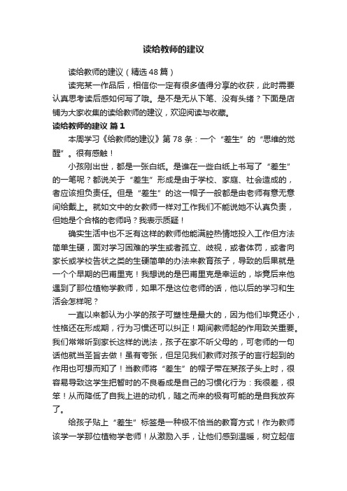 读给教师的建议