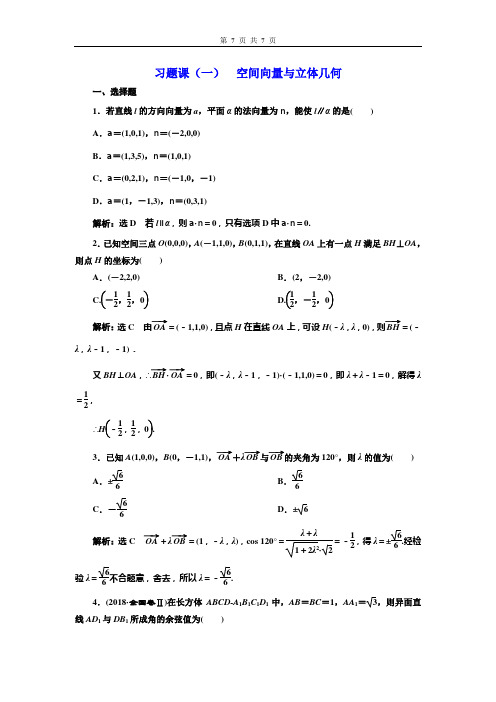 习题课(一)  空间向量与立体几何