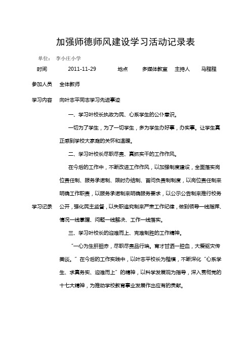 加强师德师风建设学习活动记录表1