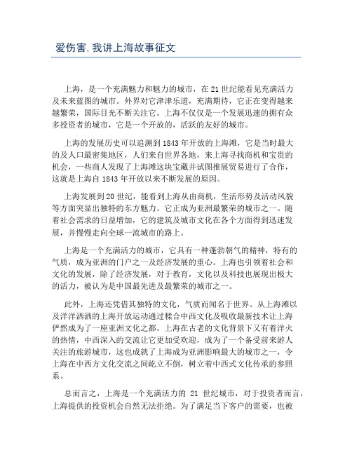 爱伤害,我讲上海故事征文