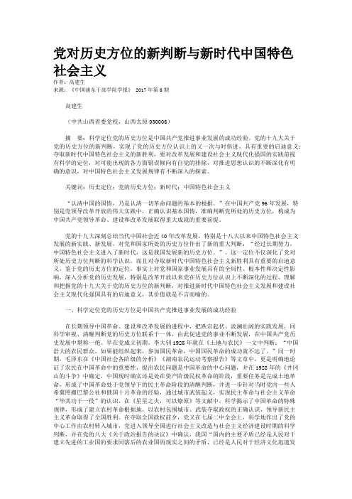 党对历史方位的新判断与新时代中国特色社会主义