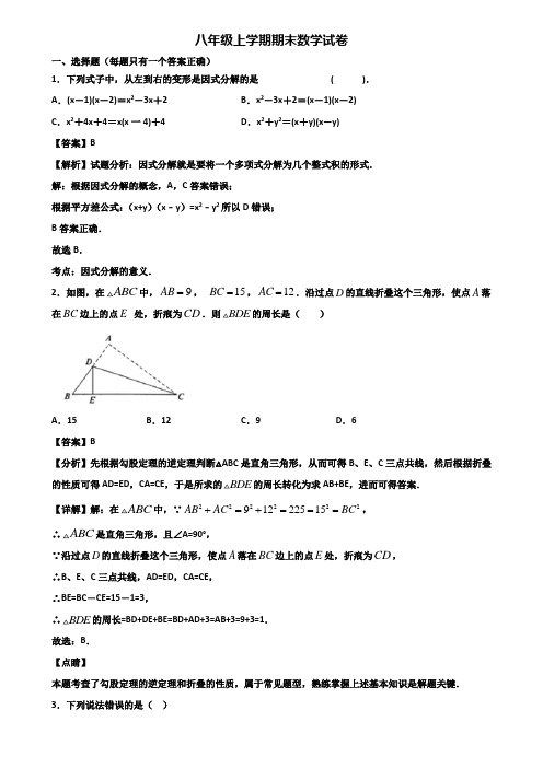 (汇总3份试卷)2021年太原市八年级上学期期末质量跟踪监视数学试题