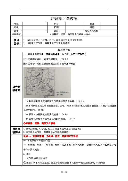 高考地理复习课教案-常见天气系统