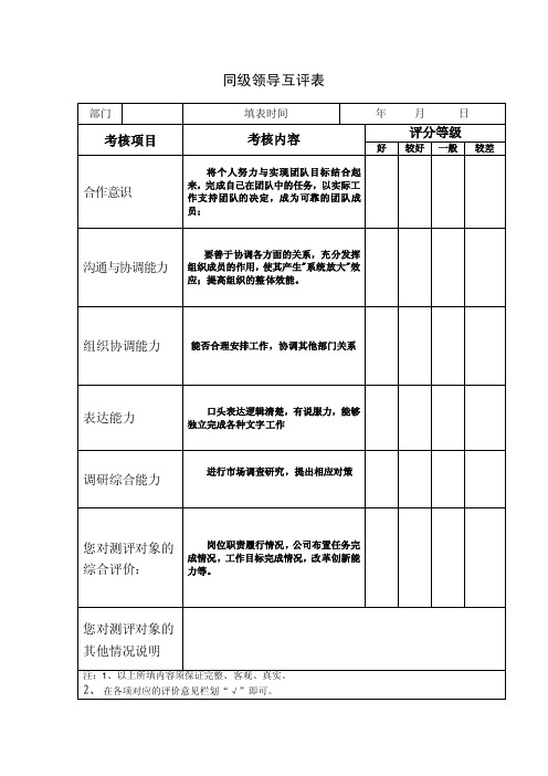 同级之间互评