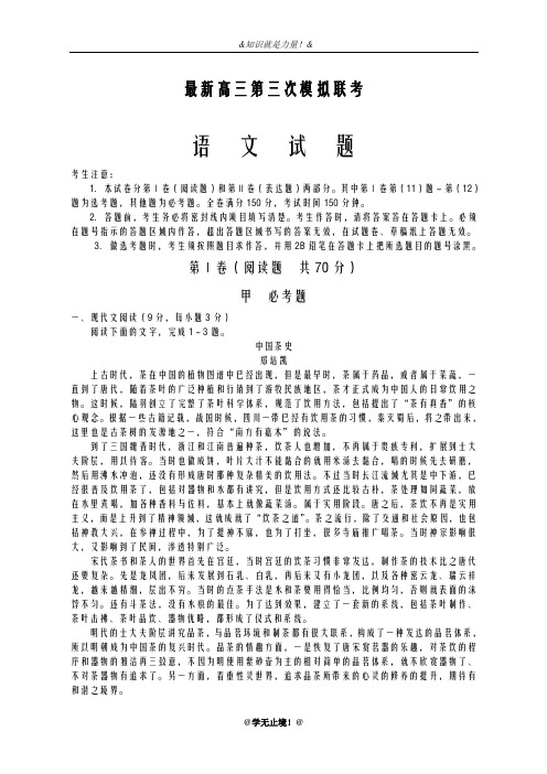 2020-2021学年高考总复习语文十校联考第三次模拟试题及答案解析