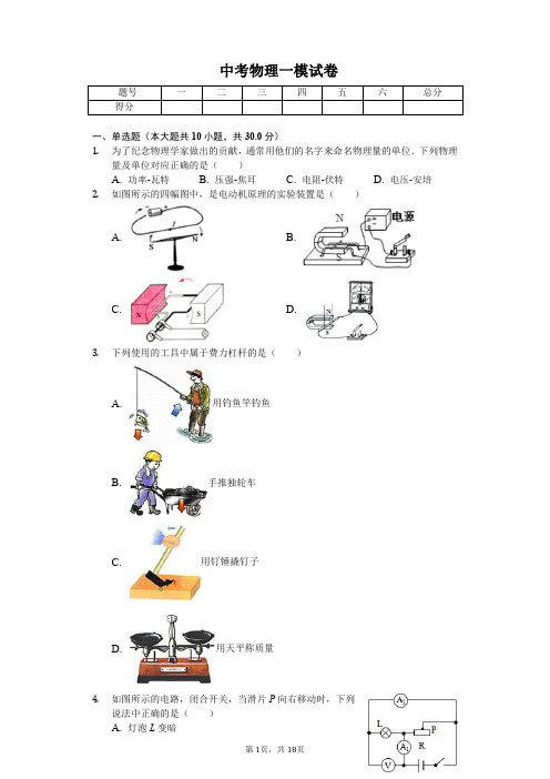 2020年山东省日照市中考物理一模试卷解析版