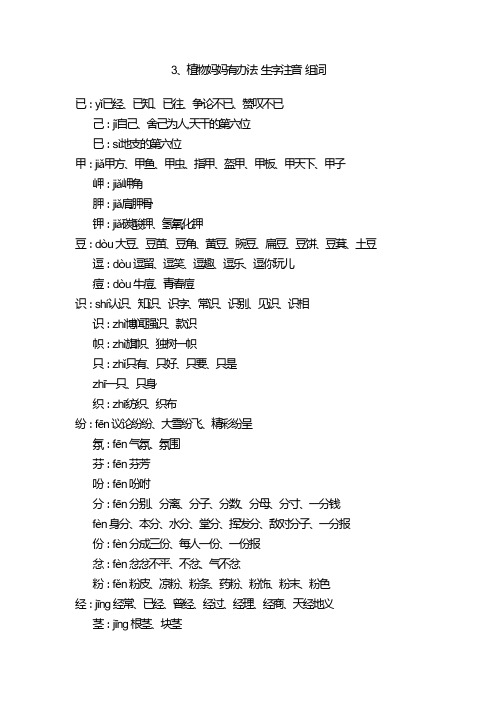 人教版语文二年级上册  3植物妈妈有办法生字注音 组词